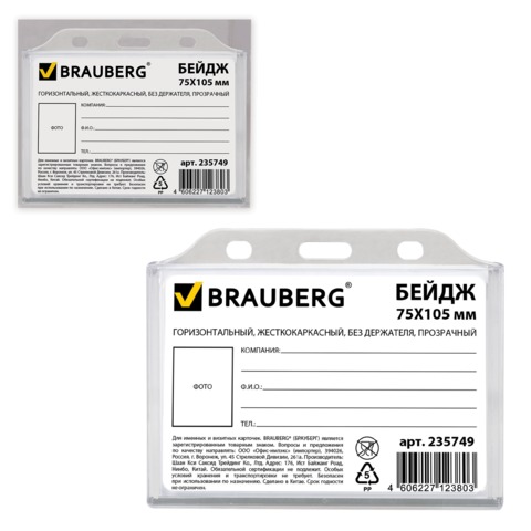   75105  BRAUBERG, , ,  , , 235749