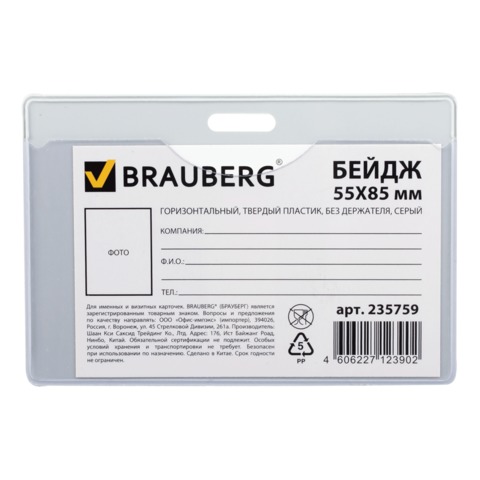   5585 BRAUBERG, ,  ,  , , 235759