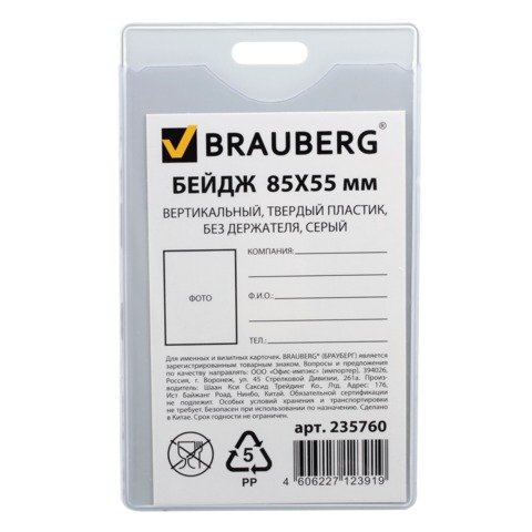   8555  BRAUBERG, ,  ,  , , 235760