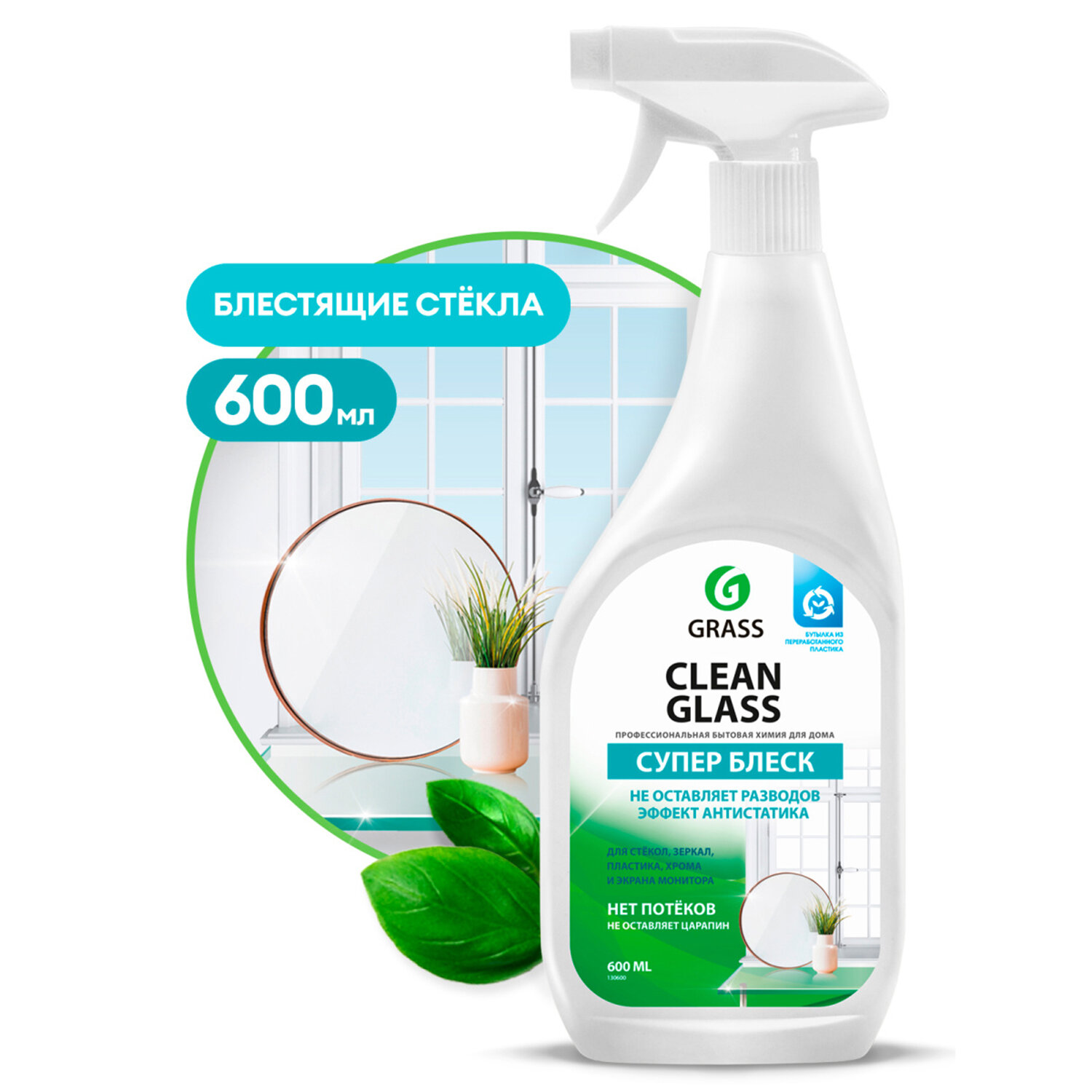       600  GRASS Clean glass